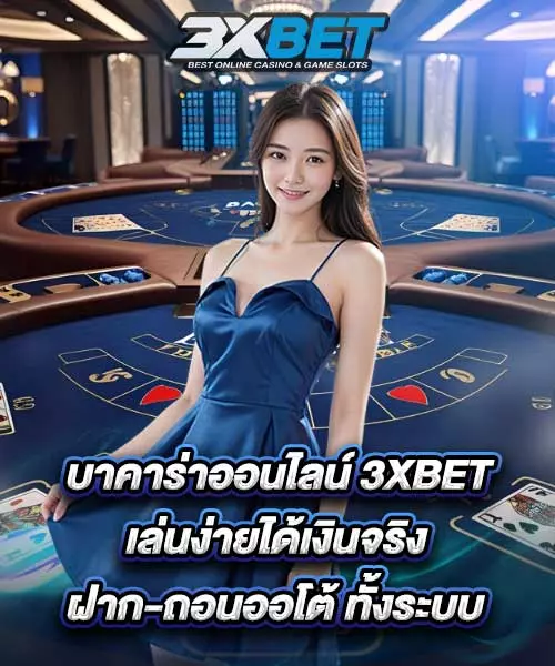 บาคาร่า