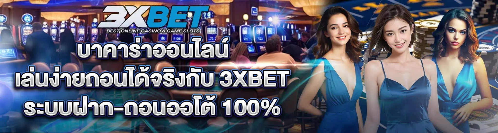 บาคาร่า