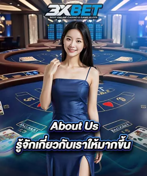 เกี่ยวกับเรา About us