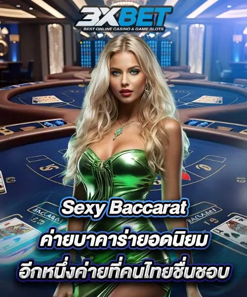 Sexy Baccarat